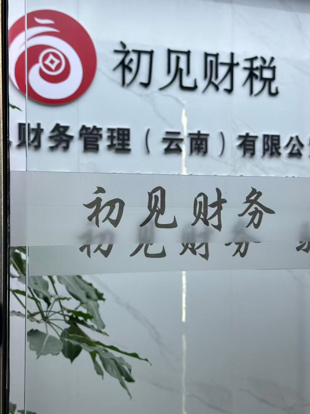 临沧临沧云南临沧注册公司代办 临沧临沧云南临沧注册公司代办